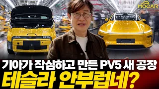 레고처럼 조립하는 차? 테슬라 안부러운 기아 PV5 공장 최초 공개!