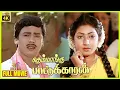 Download Lagu Themmangu Paattukaaran | 1997 | Ramarajan, Aamani | Tamil Super Hit Full Movie | Bicstol.