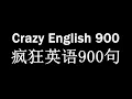Crazy English 900疯狂英语900句