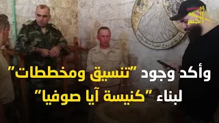 نظام الأسد يتسو ل مشاعر الغرب عبر كنيسة آيا صوفيا 