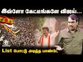 Download Lagu Rangaraj Pandey Interview on TVK Vijay's Trichy Speech | Ariyalur | Perambalur | MK Stalin | DMK