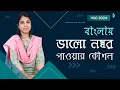 Download Lagu বাংলায় ভালো করার কৌশল || Banglay A+