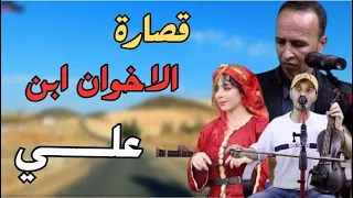 قصارة محيحة تحيدوست امازيغية مع نجوم القباب الاخوان ابن علي 