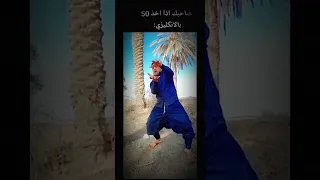 صاحبك اذا اخذ 50 بالانگليزي العراق بغداد 2023 عبود سكيبه ممكن اشتراك 