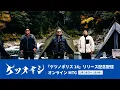 Lagu 【2/4(水)20:00までアーカイブ公開中！】「ケツノポリス14」リリース記念配信オンラインMTG