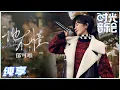 Download Lagu 【岁乐纯享】#郁可唯《#他不懂》好听哭！娓娓道来的遗憾与哀愁 与琴键交融 让这首歌有了不一样的感觉《#时光音乐会》Time Concert EP6丨MangoTV