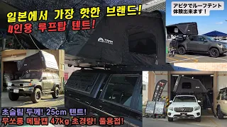 #메탈캡 #무쏘 #초경량하드탑 #엑스트립4p #루프탑텐트 #4인용텐트 #렉스턴스포츠 #풀용접 #누수제로 #풀알루미늄 #콜로라도 #글래디에이터 썸네일