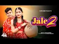 Download Lagu Jale 2 | Sapna Choudhary | Cute \u0026 Funny Love Story | Tabij Bana Lu Tane | New Haryanvi Song 2023