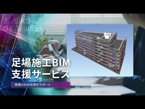 SUGIKOのDXサービス紹介動画