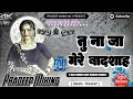 Download Lagu Tu Na Ja Mere Badshah  ( Insta Viral DJ Song) Soft Bass Mix Old Hindi Song | Tu Na Ja Mere Badshah
