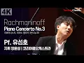 Lagu [4K] S. Rachmaninoff - Piano Concerto No.3, Op.30 :: Pf. 유성호, 지휘 장윤성, 코리아쿱오케스트라