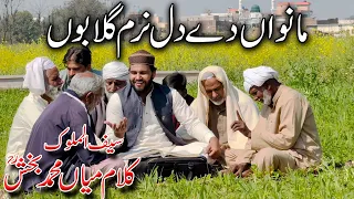 bilal haider kalam mian muhammad bakhsh manwan day dil naram ghulabon saifulmalook punjabi kalam new