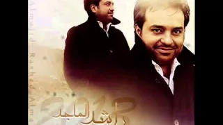 راشد الماجد كل تغنى لي      دندنها