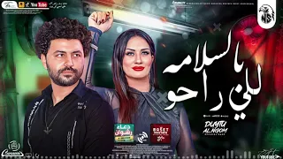 دعاء رشوان والموسيقار مصطفى باسط بالسلامه للى راحو      دندنها