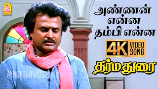 annan enna 4k video song dharmadurai rajinikanth ilaiyaraaja