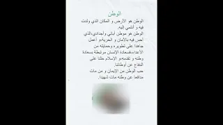 تعبير سهل عن الوطن 