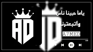 حالات واتس مهرجانات2022 ياما حبينا ناس واتبعترنا اغاني مصرية حزين شاشة سوداء 