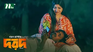 মহাবিপদে পড়ল প্রবাসী! Dorod | Mir Naufel Jisan | Maimuna Momo | Natok Clips