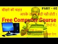 Basic Computer Course in Hindi Part 2