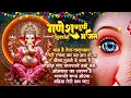 Download Lagu गणेश चतुर्थी स्पेशल - नॉनस्टॉप गणेश भक्ति भजन - Ganesh Mantra, Chalisa \u0026 Aarti - Ganesh Bhajan
