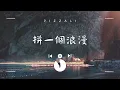 拼一個浪漫 - PIZZALI