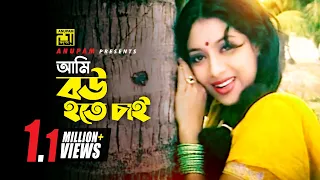ami bou hote chai shabnur u0026 ferdous samina chwdhory bou shashurir juddho