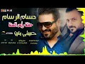 حسام الرسام - حبيبتي منين | حفلة رأس السنة 2019