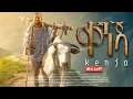 - Kenja Full Movie 2026 New Amharic Film Ethiopian movie 2026