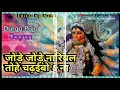 Download Lagu Jode Jode Nariyal thohe Chdhibo na Jagaran Durga Puja Special Song Singer - Devi Present bY np mehta