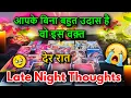 Lagu 😍LATE NIGHT THOUGHTS❤️NO CONTACT FEELINGS / 😍MIDNIGHT  TAROT CARD READING/ IN HINDI / LOVE READING/😍