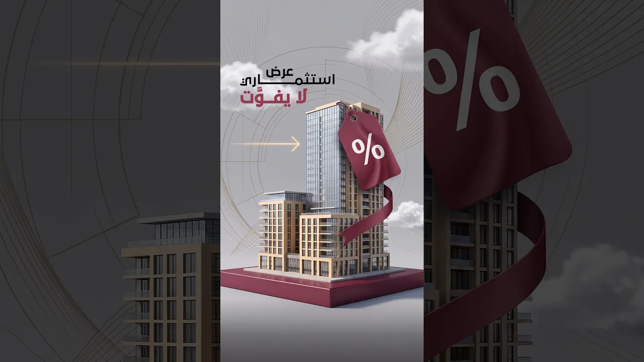 4 شقق فقط بفرصة استثمارية استثنائية! #shorts