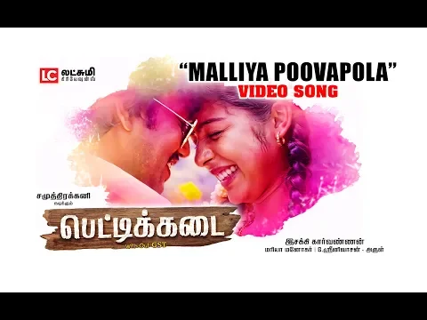Malliya Poovapola Song Lyrics - YouTube