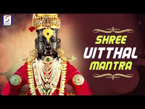 Download MP3 Shree Vitthal Mantra | Very Powerful Vitthala Mantra | 2017 HD