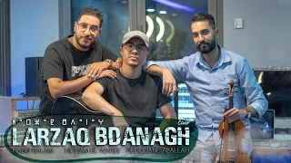 Habib Salam X Hicham El Werdi X Redouane Alallah LARZAQ BDANAGH Cover لرزاق بضاناغ 