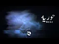 Wegz - Horeya | ويجز - حوريه