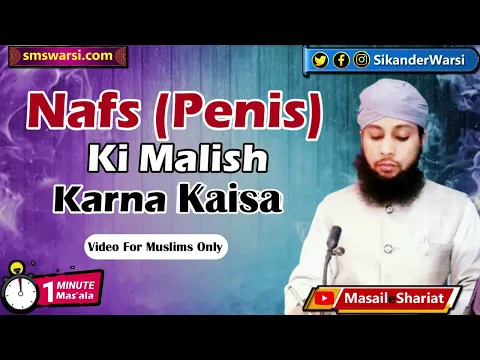 nafs (ling) ki masaj karna kaisa | penis ki massage karna jaiz or najaiz | #OneMinuteMasail