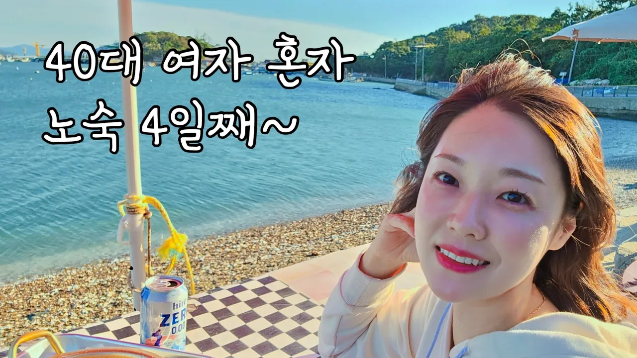 장기 차박 이번 장소는 군산 선유도~ 커플 지옥속에서 살아남는 법😎 / 해물라면,문어꼬치,꼬막비빔밥 サムネイル