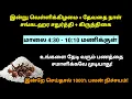 Download Lagu இன்று மாலை 4:30-10:10 க்குள் இதை செய்தால் வரும் பணத்தை சமாளிக்கவே முடியாது!|panamsera|money|panam 