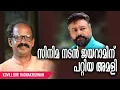 Download Lagu സിനിമ നടൻ ജയറാമിന് പറ്റിയ അമളി