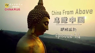 China Plus News   China From Above episode 1  The City of   China