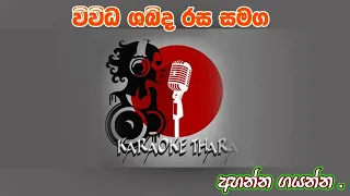 Download Karaoke Thara New Introductions | Karaoke Thara MP3