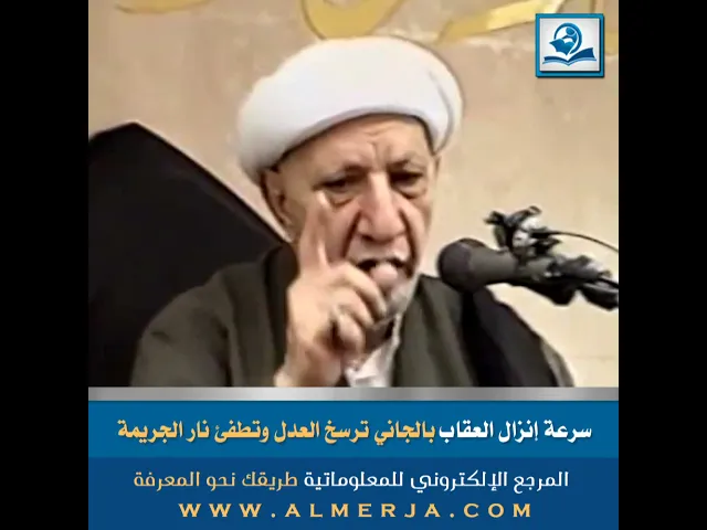 ⁣سرعة إنزال العقاب بالجاني ترسخ العدل وتطفئ نار الجريمة