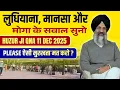 Lagu PLEASE ऐसी मुरखता मत करो || LUDHIANA, MANSA, MOGA HUZUR JI QNA 11 DEC 2025