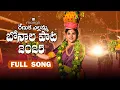 Download Lagu MANGLI RENUKA YELLAMMA | BONALU SONG 2025 | FULL SONG | SURESH BOBBILI | INDRAVATHI | NAKKA SRIKANTH