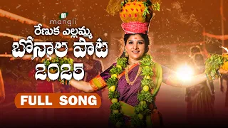 mangli renuka yellamma bonalu song 2025 full song suresh bobbili indravathi nakka srikanth