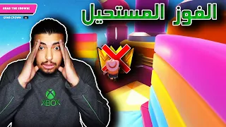 ????????....!|رسميا لعبة فول غايز تعلن الحرب عليي ....!| يافرحة ما تمت | Fall Guys