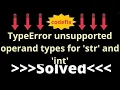 Understanding TypeError unsupported operand types for str and int
