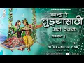 Download Lagu Tuzasathi Ale Vanat Kanha Re (Gavalan) REMIX || EDM MIX || DJ PRANESH DSP | INSTAGRAM TRENDING SONG