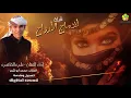 شــيــلــة انــدمــاج الأرواح|| أداء الــفــنــان عـــلـــي الـــقـــاضـــي