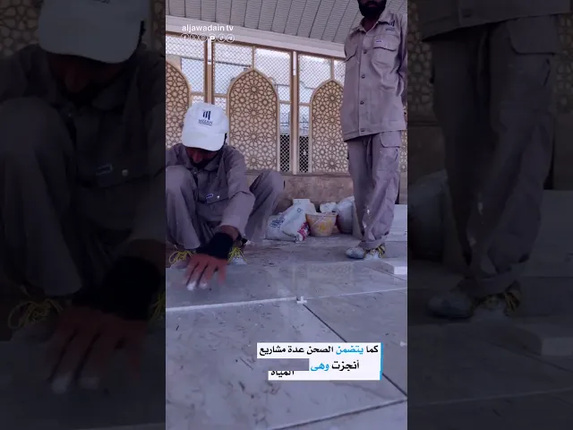 ملاكات قسم الشؤون الهندسية للعتبة الكاظمية المقدسة مستمرة في إكمال مشروع اكساء صحن الإمام علي (ع)
